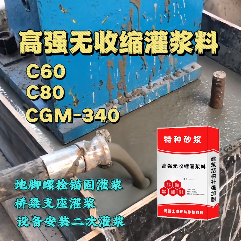 德保灌浆料施工需要振捣吗？
